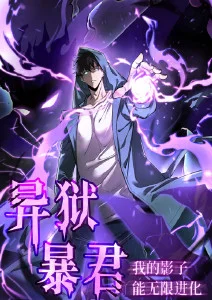 飙速宅男